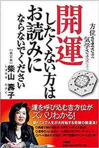 開運したくない方はお読みにならないでください 表紙画像