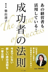 あの経営者も活用している! 成功者の法則 表紙画像