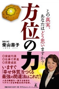 方位の力 表紙画像