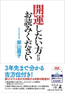 開運したい方だけお読みください 表紙画像