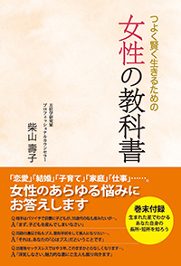 女性の教科書 表紙画像