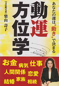 動運方位学 表紙画像