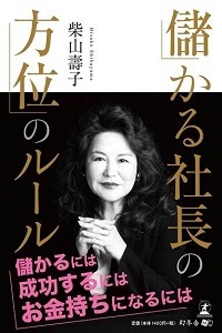 儲かる社長の方位のルール 表紙画像
